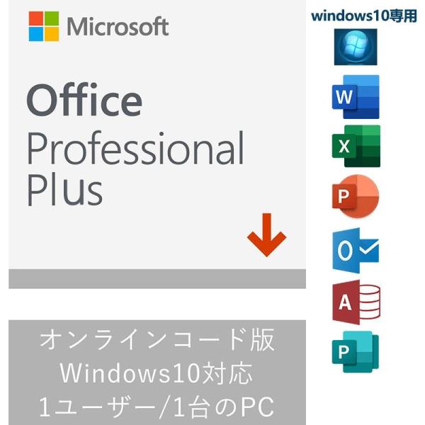 Microsoft office Professional Plus 2019 プロダクトキー/PC...