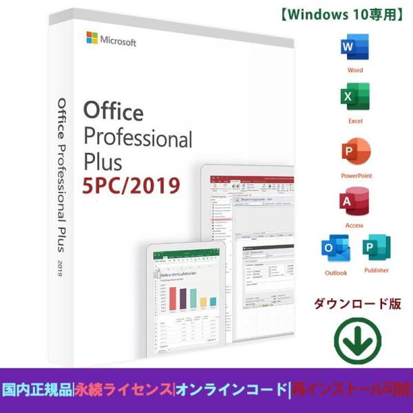 【Windows10専用 5PC】Microsoft Office 2019 Professiona...