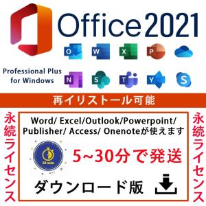 最新版 Microsoft Office 2021 1PC プロダクトキー [正規日本語版 /永続 /ダウンロード版 /Office 2021 Professional Plus/ インストール完了までサポート]