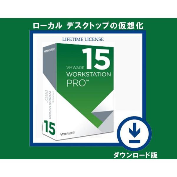 VMware Workstation 15 Pro 日本語 永続ライセンス版 [ダウンロード版] プ...