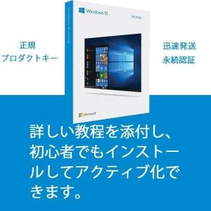 Windows 10 home 32/64bit 日本語 正規版 認証保証 ウィンドウズ テン OS ダウンロード版 プロダクトキー ライセンス認証 Proへのアップグレード可能｜hanshin-store