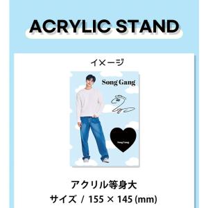 ソンガン アクリルスタンド SONG GANGの詳細画像1