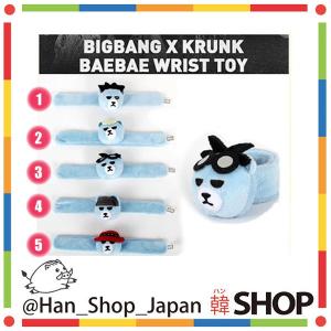 BIGBANG ビッグバン 公式グッズ　KRUNK X BIGBANG BAEBAE WRIST TOY メンバー別5種 YGベア リストバンド メンバー選択
