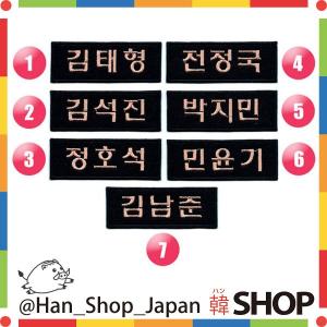 BTS 防弾少年団 バンタン アイロン 名札ワッ...の商品画像