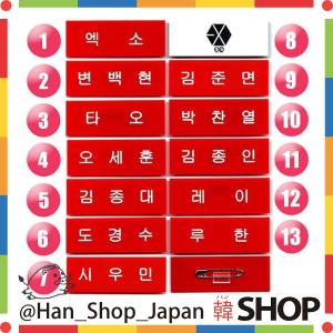 EXO エクソ 名札 バッジ メンバー選択 : exo-006 : 韓SHOP - 通販 