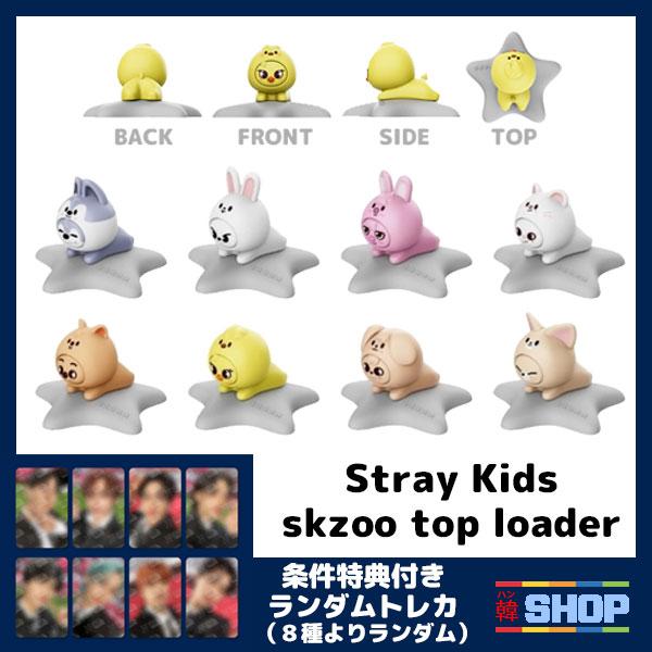 条件特典付 / Stray Kids ストレイキッズ ソウルコン グッズ SKZOO MINI FI...