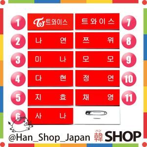 TWICE トゥワイス 名札 バッジ メンバー選択｜hanshop