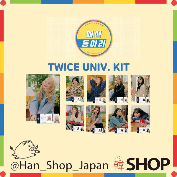 TWICE トゥワイス UNIVERSITY KIT ユニバーシティ キット / TWICE UNI...