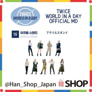 TWICE トゥワイス [アクリルスタンド] WORLD IN A DAY オンライン コンサート 公式グッズ [メンバー選択]｜hanshop