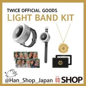 TWICE 公式 [LIGHT BAND KIT ライトバンドキット] TWICE 5TH ANNIVERSARY OFFICIAL GOODS  トゥワイス｜hanshop