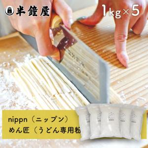 nippn・ニップンうどん専用 中力粉 めん匠（めんたくみ）1kg（レシピ付