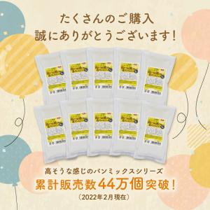 バラ売り 高そうな感じの食パンミックス 1斤用...の詳細画像1