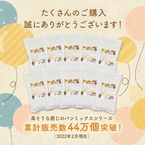 バラ売り【純国産】高そうな感じの食パンミックス...の詳細画像1