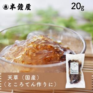 天日干してんぐさ　てんぐさ　テングサ　海藻　愛媛県産　無添加 天草（てんぐさ・国産）100g（ところてん・テングサ） : パン・製菓