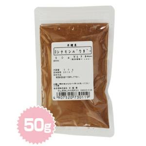 シナモンパウダー 50g