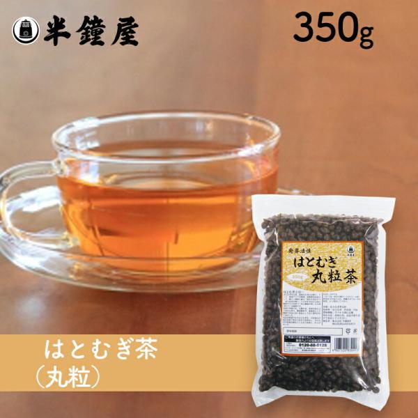 はとむぎ博士 発芽活性 はとむぎ茶（丸粒）350g（健康茶・ハトムギ・ヨクイニン）