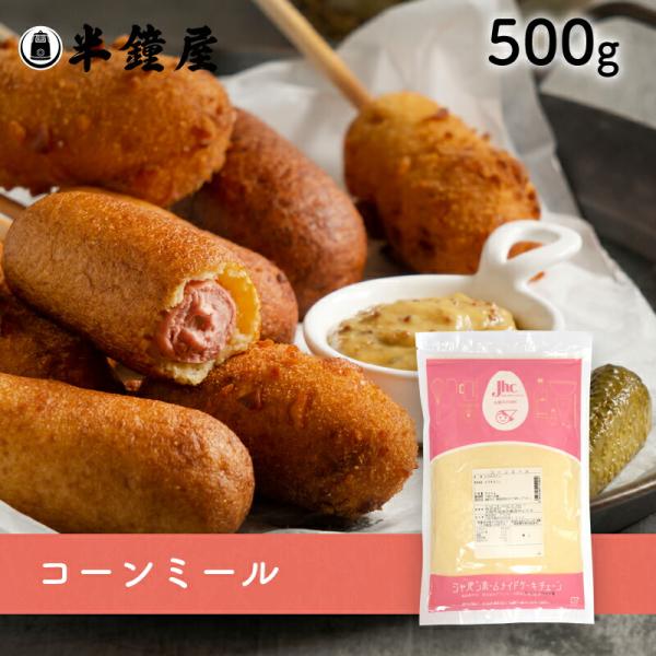 コーンミール 500g（とうもろこし・イングリッシュマフィン・トルティーヤ・フライの衣）