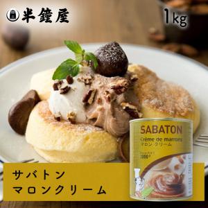 サバトン マロンペースト 1kg 2号缶 311910 取り寄せ品 池伝 : エクス