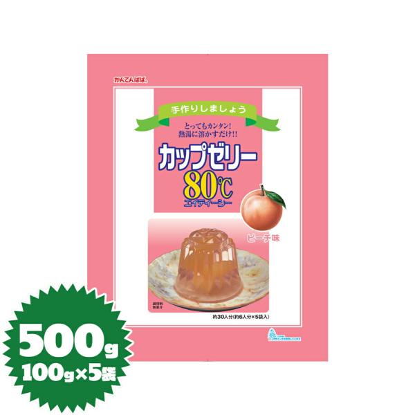 かんてんぱぱ ゼリーの素 カップゼリー80℃（ピーチ）100g×5袋（伊那食品・イナショク・寒天）