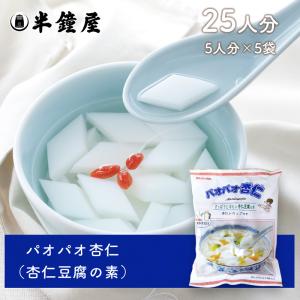 イナアガー 1kg 業務用 杏仁豆腐の素750g イナアガー 1kg 業務用 杏仁豆腐の素750g 杏仁 | 伊那食品工業