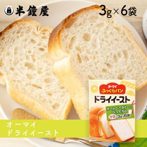 オーマイ ふっくらパンドライイースト（分包タイプ）3g×6袋