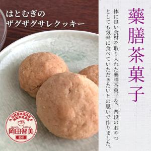 薬膳茶菓子『はとむぎのザグザグサレクッキー』（3個入）（半鐘屋オリジナル）