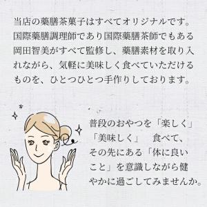 薬膳茶菓子『はとむぎとよもぎのカシューボール』...の詳細画像1