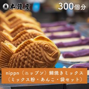 nippn・ニップン 鯛焼き（たいやき）ミックス 300g（しっかりした食感