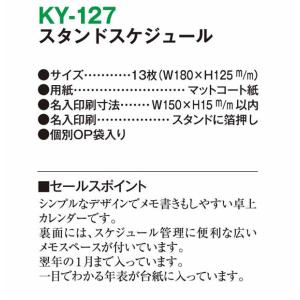 卓上カレンダー スタンドスケジュール KY-1...の詳細画像3