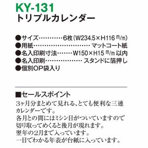 卓上カレンダー トリプルカレンダー KY-13...の詳細画像3