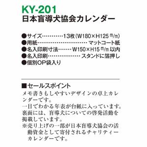卓上カレンダー 日本盲導犬協会カレンダー KY...の詳細画像3