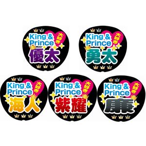 団扇 うちわ ファンサ コンサート ライブ 応援 メッセージ シール 文字 アイドルグッズ ジャンボ King＆Prince   ymt