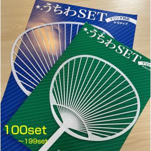 手作り うちわ キット 100〜199セット 普...の商品画像