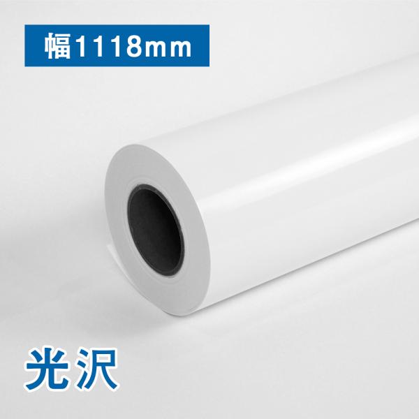 プレミアム 光沢フォトロール紙【R】B0ノビ(幅1118mm)×30M 205μ