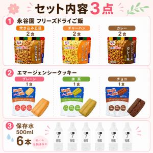 【非常食3日間セット エマージェンシークッキー...の詳細画像1