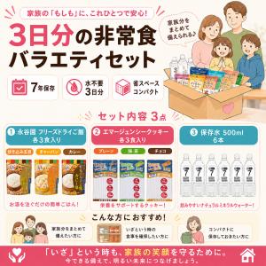【非常食3日間セット エマージェンシークッキー...の詳細画像2