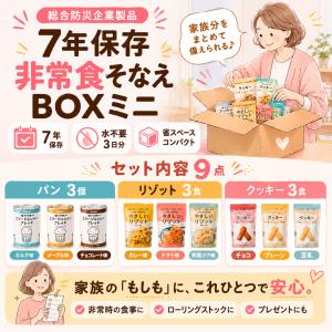 【非常食セット3日分】7年保存 そなえBOX ...の詳細画像1