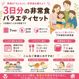 【非常食セット3日分】7年保存 そなえBOX ...の詳細画像2