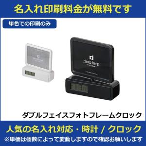 名入れ印刷料金無料 ダブルフェイスフォトフレーム...の商品画像