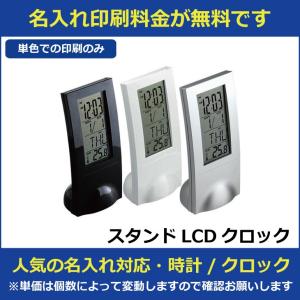 名入れ印刷料金無料 スタンドLCDクロック 販促...の商品画像