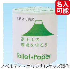 ノベルティ 記念品　富士山ロール(ダブル) トイレットペーパー　 卸売り/安価｜hansoku