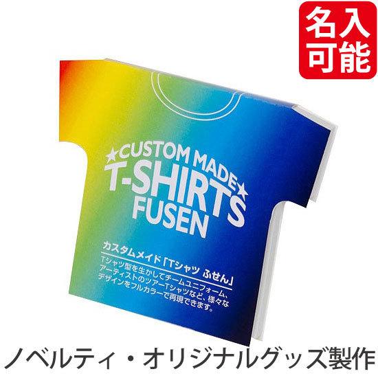 ノベルティ 記念品　表紙オリジナルふせん(Tシャツ型)【100個から表紙全面フルカラー】　 卸売り/...