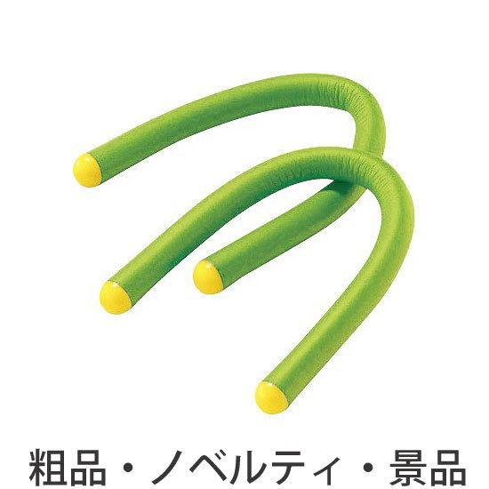 ノベルティ 記念品　くねローゼ 2本セット グリーン　 まとめ売り/まとめ買い