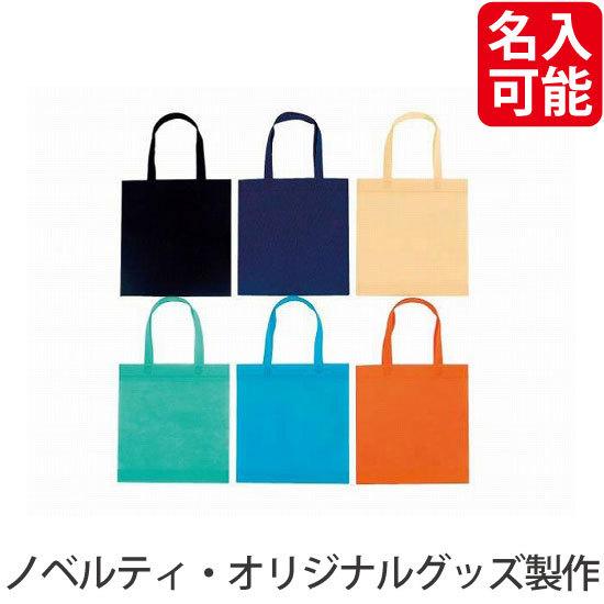 ノベルティ 記念品　カラフルトートバッグ　 オリジナル対応/見積もり