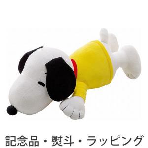 抱き枕 キャラクター ぬいぐるみ スヌーピー Snoopy 西川リビング 約52センチ スヌーピー抱き枕 106 枕と眠りのおやすみショップ 通販 Yahoo ショッピング