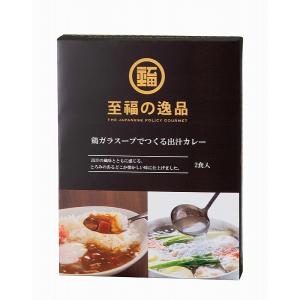 ノベルティ 記念品　至福の逸品 鶏ガラスープでつくる出汁カレー2食入　｜hansoku