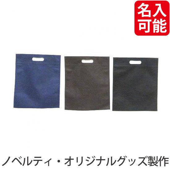 ノベルティ 記念品　アドバッグ小判抜きB5不織布　100個単位　 オリジナル対応/資料配布