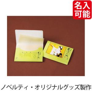 ノベルティ 記念品　ノベルティ向けあぶらとり紙(茶紙)　まいこ一番N　50枚入　｜hansoku