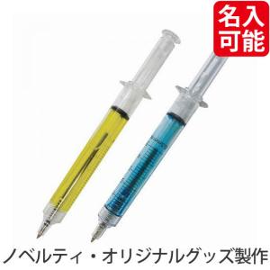 ノベルティ 記念品　注射器ボールペン　｜hansoku