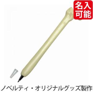 ノベルティ 記念品　ボーンボールペンA　｜hansoku